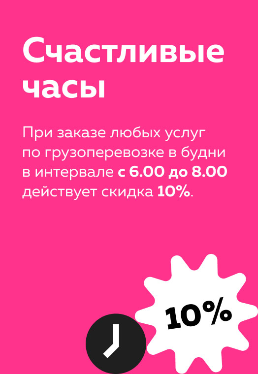 действует скидка 10% 