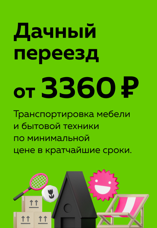 Услуга 1 грузчика включена в стоимость